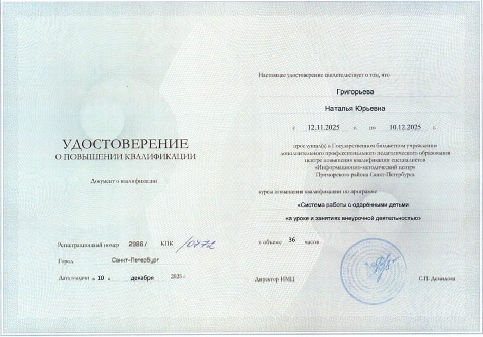 Григорьева Наталья Юрьевна 2025-2026